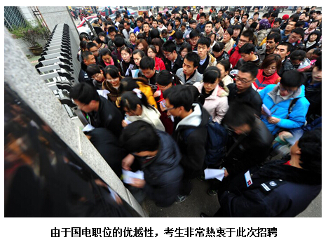 2015年河南省国家电网招考竞争白热化,竞争比例达1:20