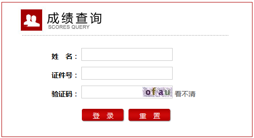 2015年下半年教师资格笔试成绩查询系统入口
